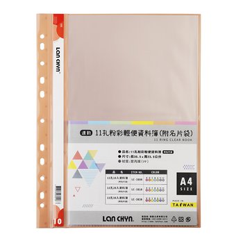 超低價A4粉彩色系資料簿-11孔/10入(附名片袋)-無印刷_4